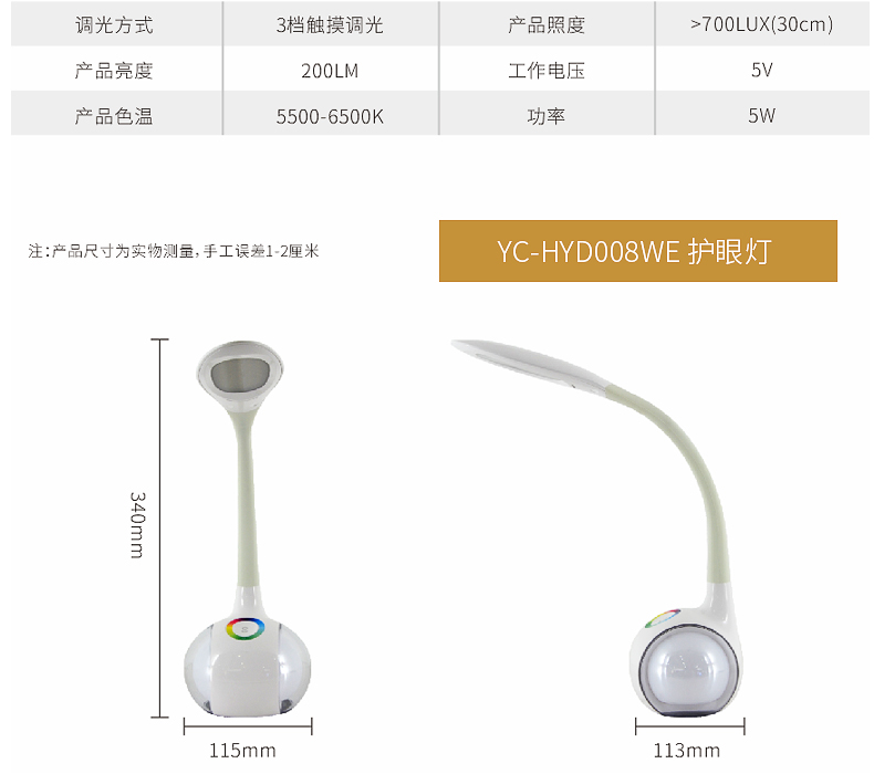 008LED台灯参数和尺寸图